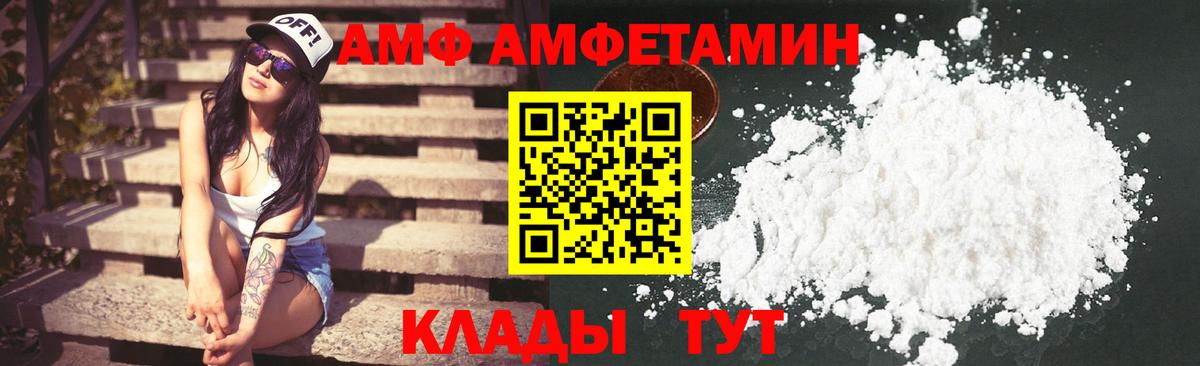 Amphetamine 98%  Вход с VPN  АМФ  Чусовой 