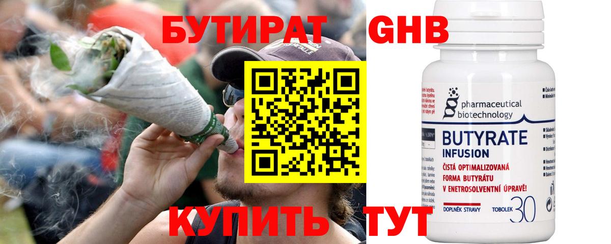 БУТИРАТ 99% Чусовой