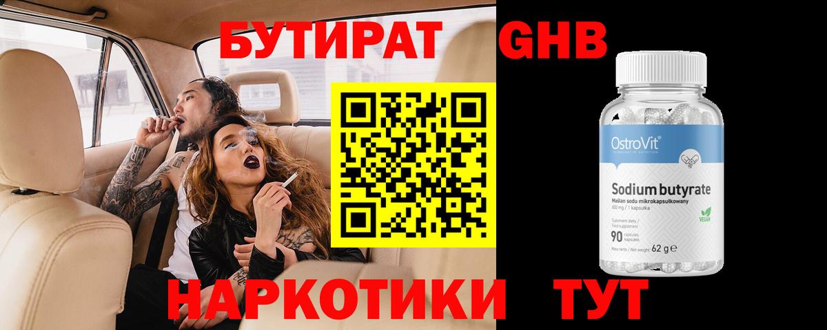 Чусовой  БУТИРАТ  Вход с VPN  Бутират вода 