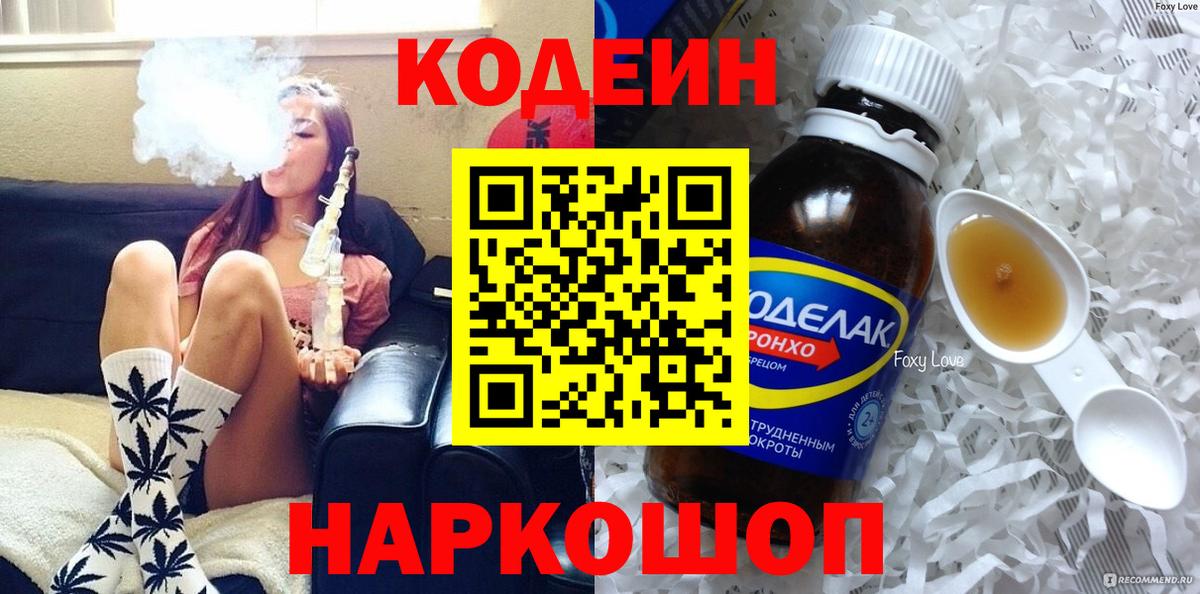 Codein напиток Lean (лин)  Кодеиновый сироп Lean напиток Lean (лин)  Вход с VPN  магазин продажи наркотиков  Чусовой 