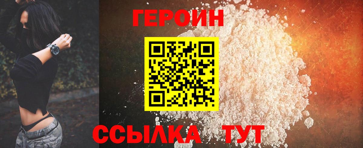 Героин белый Чусовой