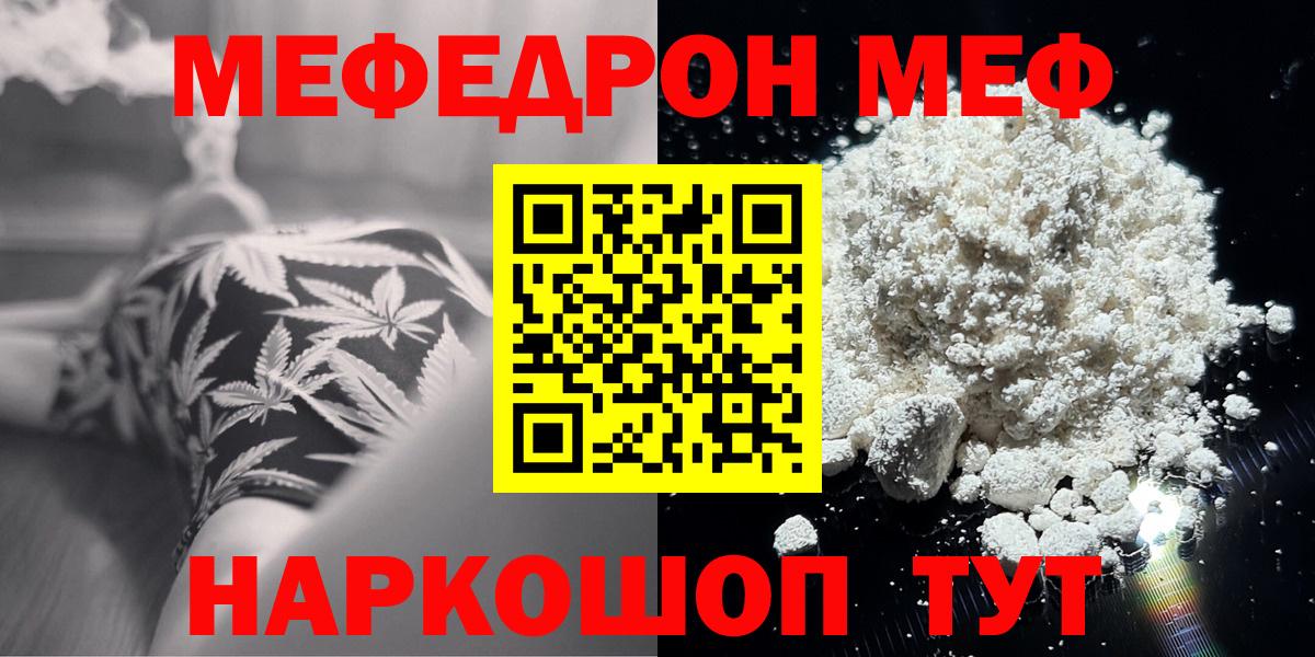 Меф мяу мяу кристаллы Чусовой