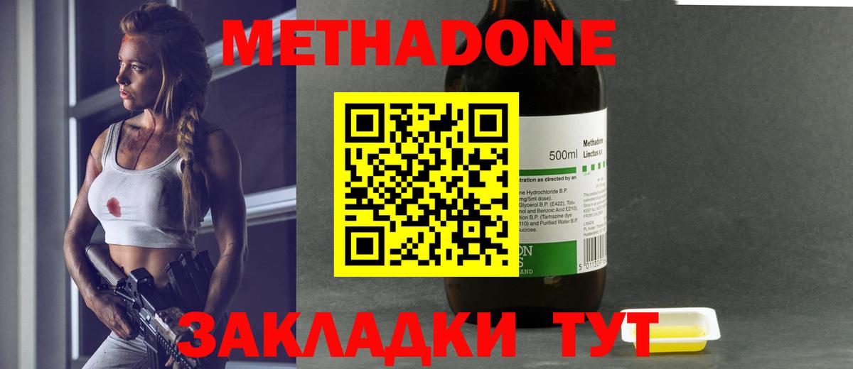 МЕТАДОН methadone Чусовой