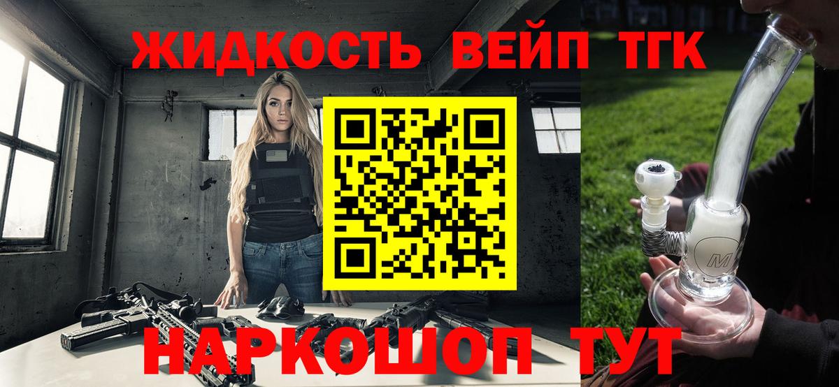 ТГК жижа Чусовой